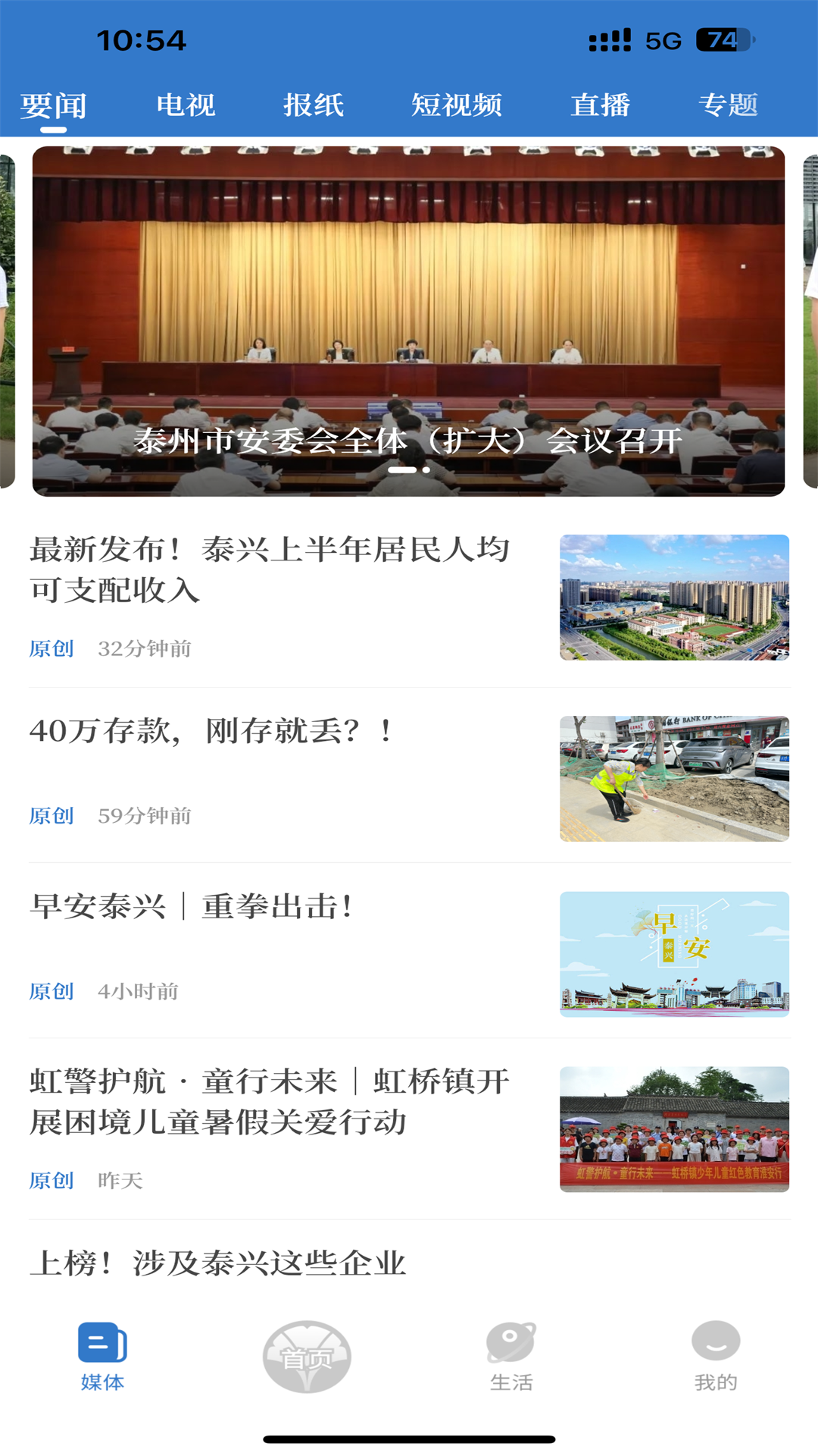 智慧泰兴截图