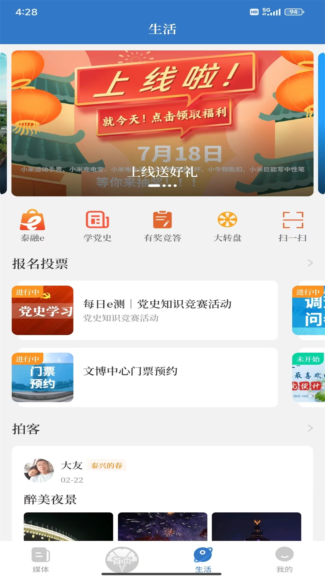 智慧泰兴截图
