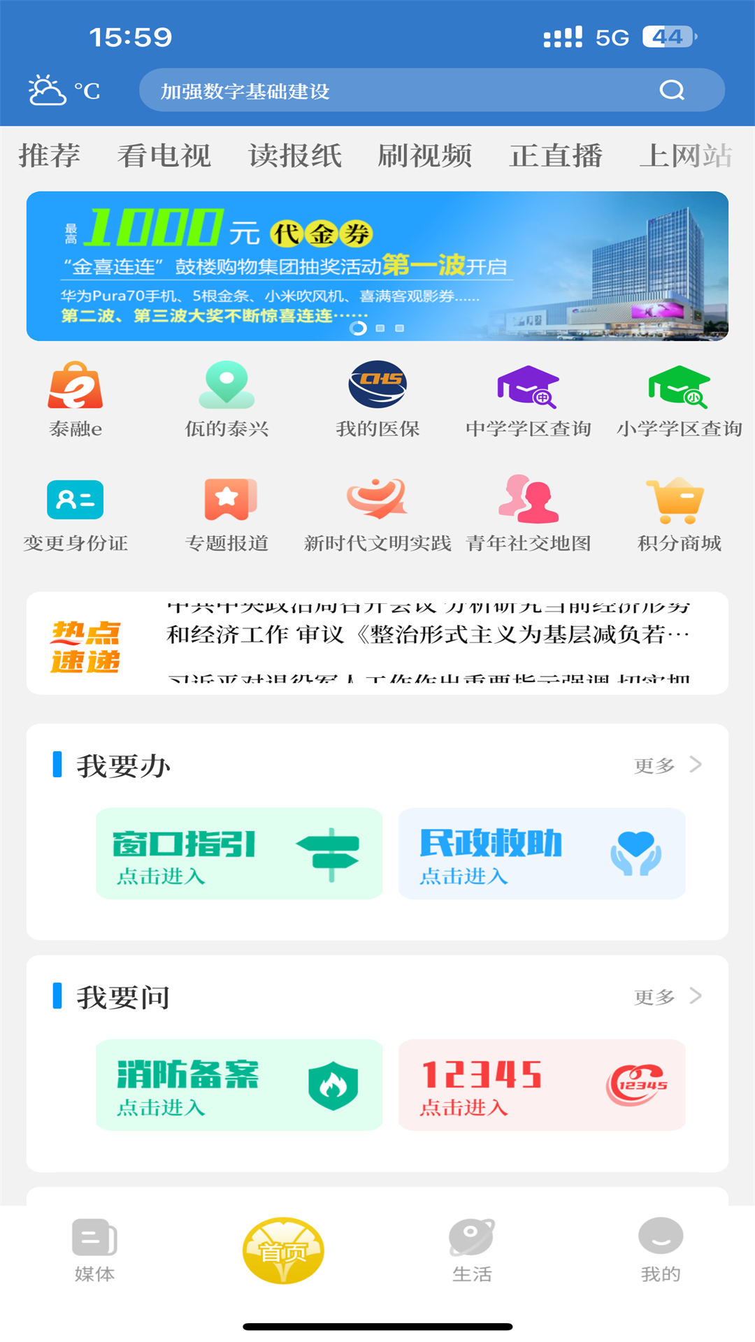 智慧泰兴截图