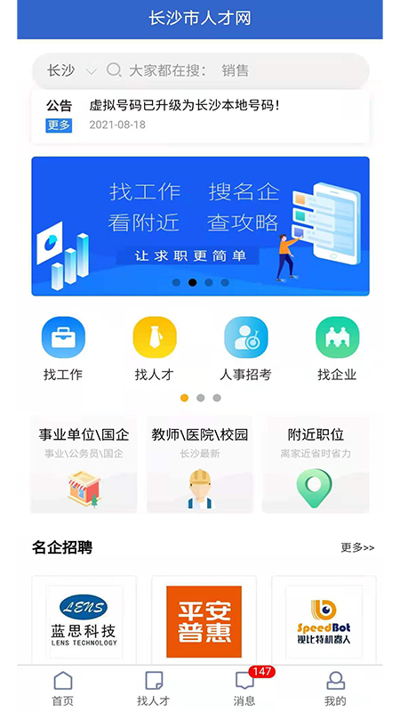 长沙市人才网截图