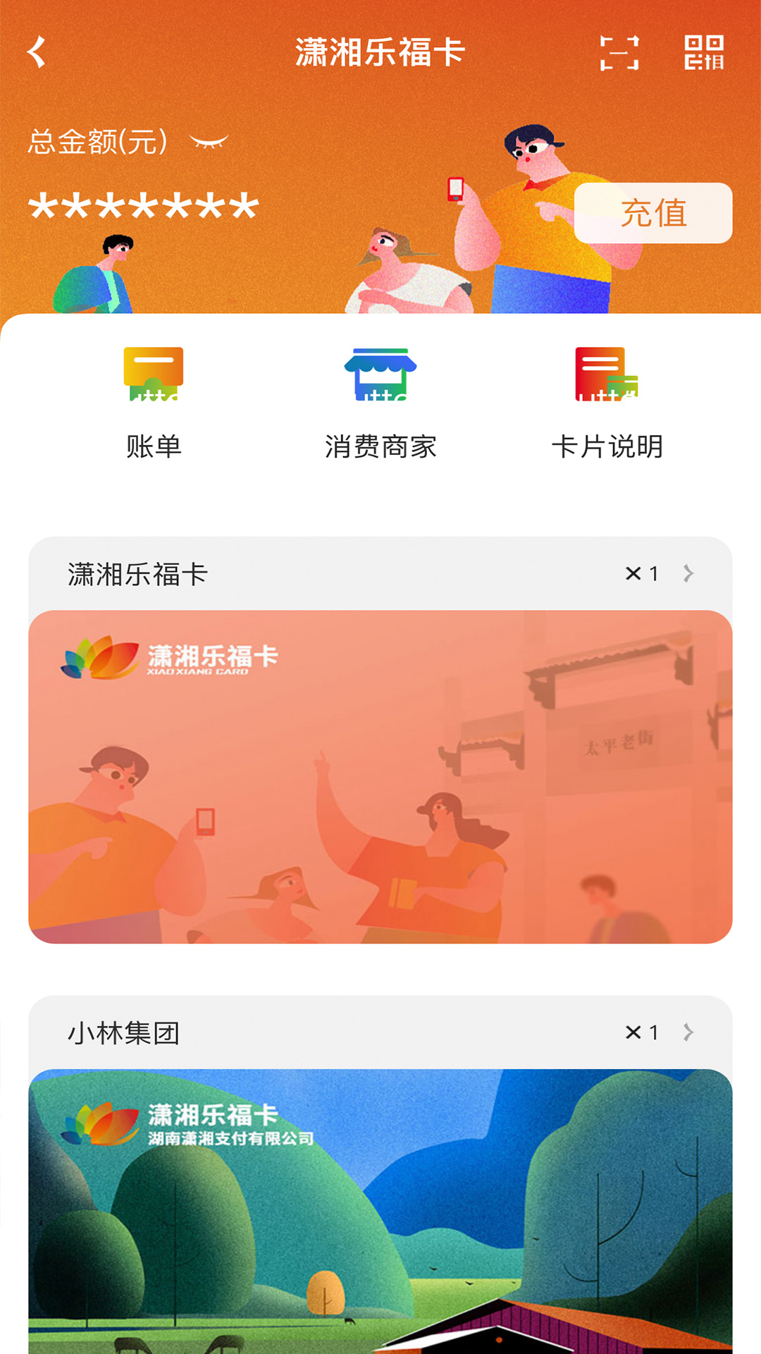 潇湘一卡通截图