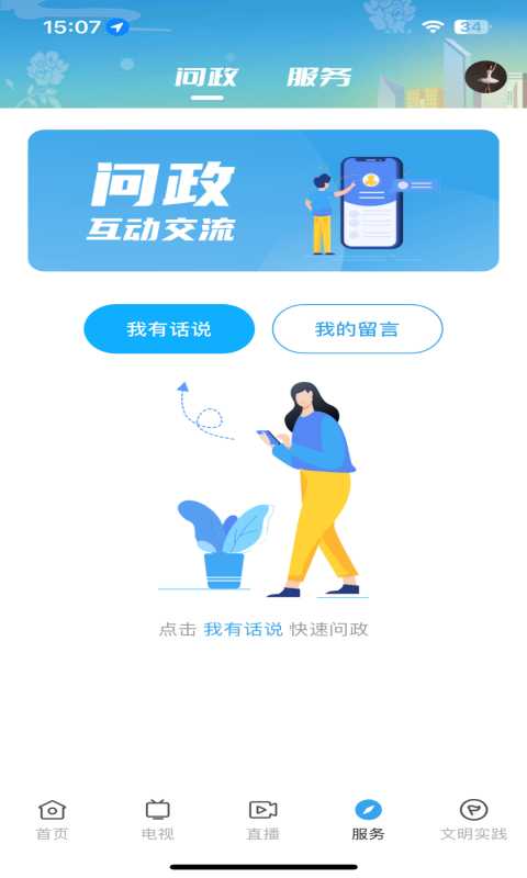 罗浮新闻截图