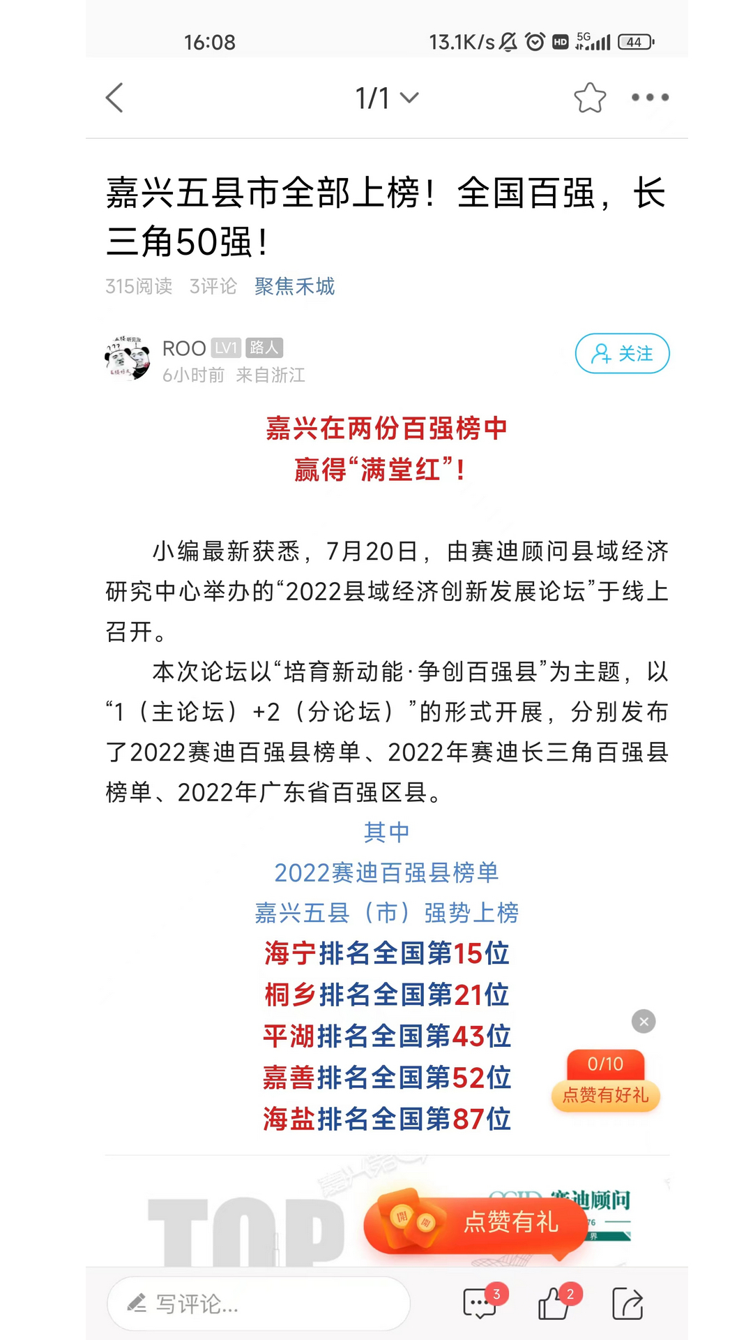 嘉兴第九区截图