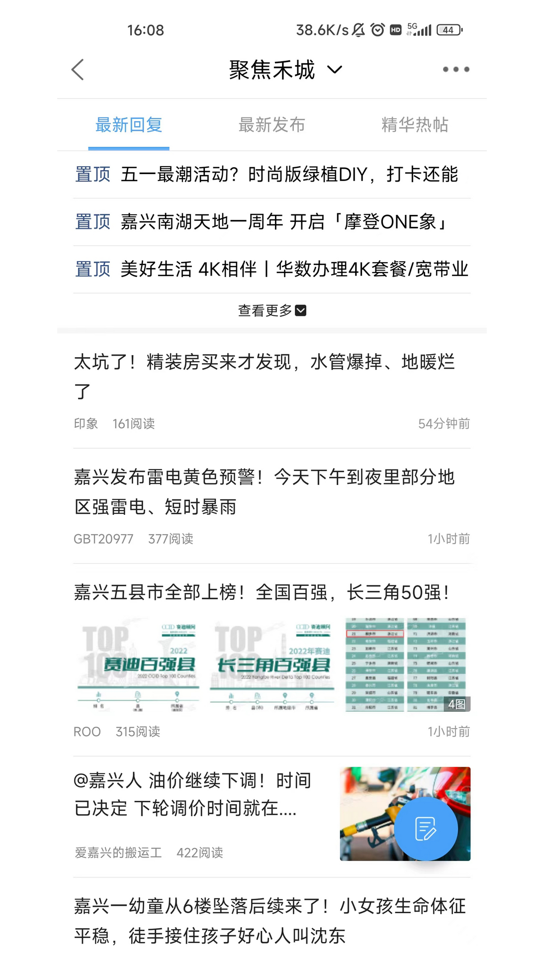 嘉兴第九区截图