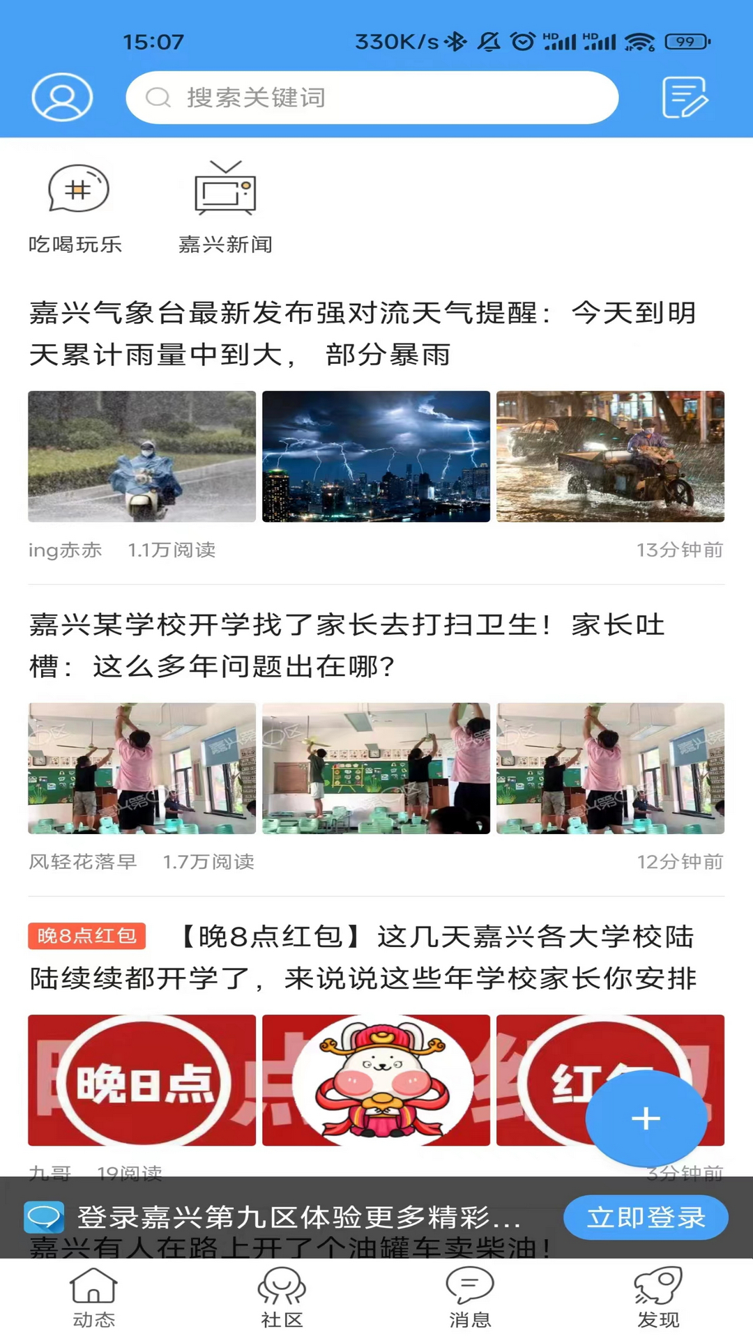 嘉兴第九区截图