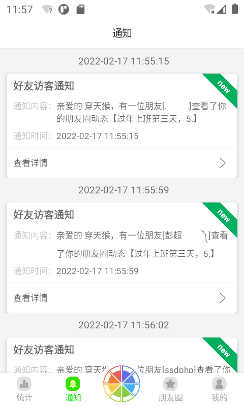 悄悄朋友圈截图