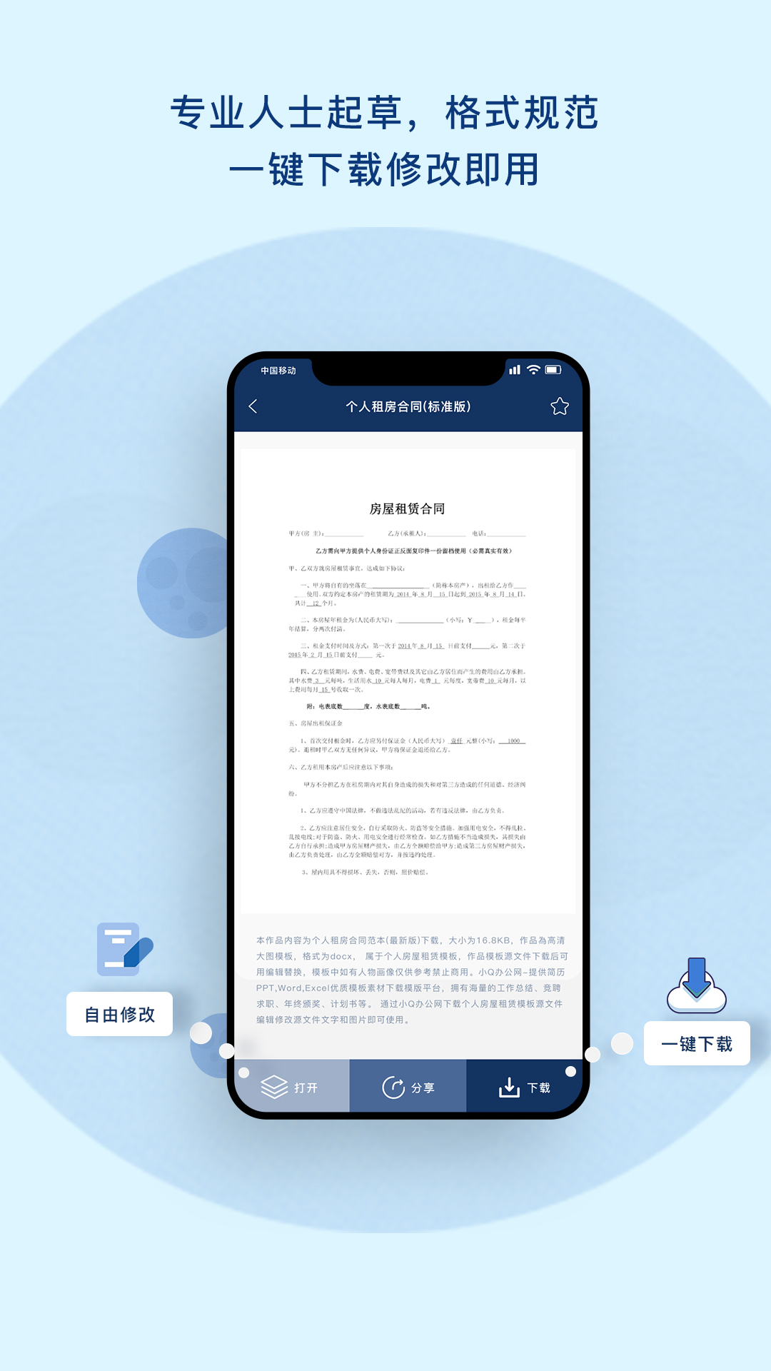 小Q合同截图