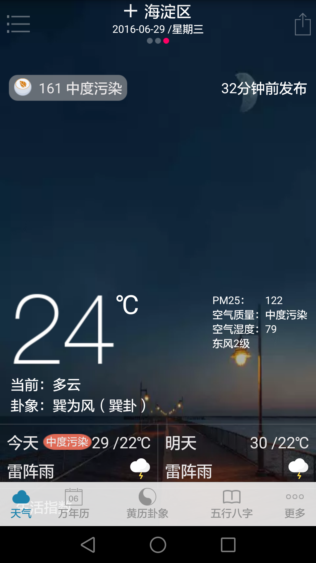 周易万年历截图