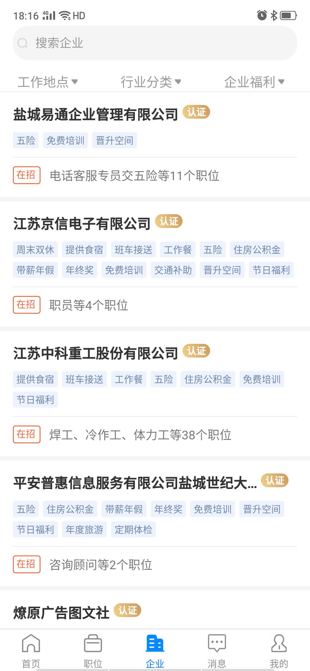 盐城人才网截图