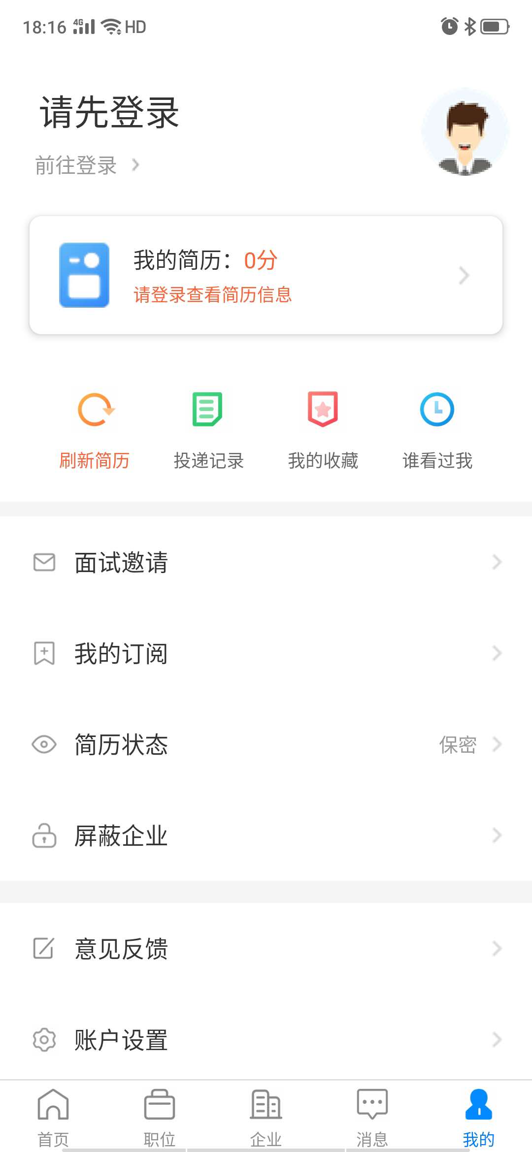 盐城人才网截图
