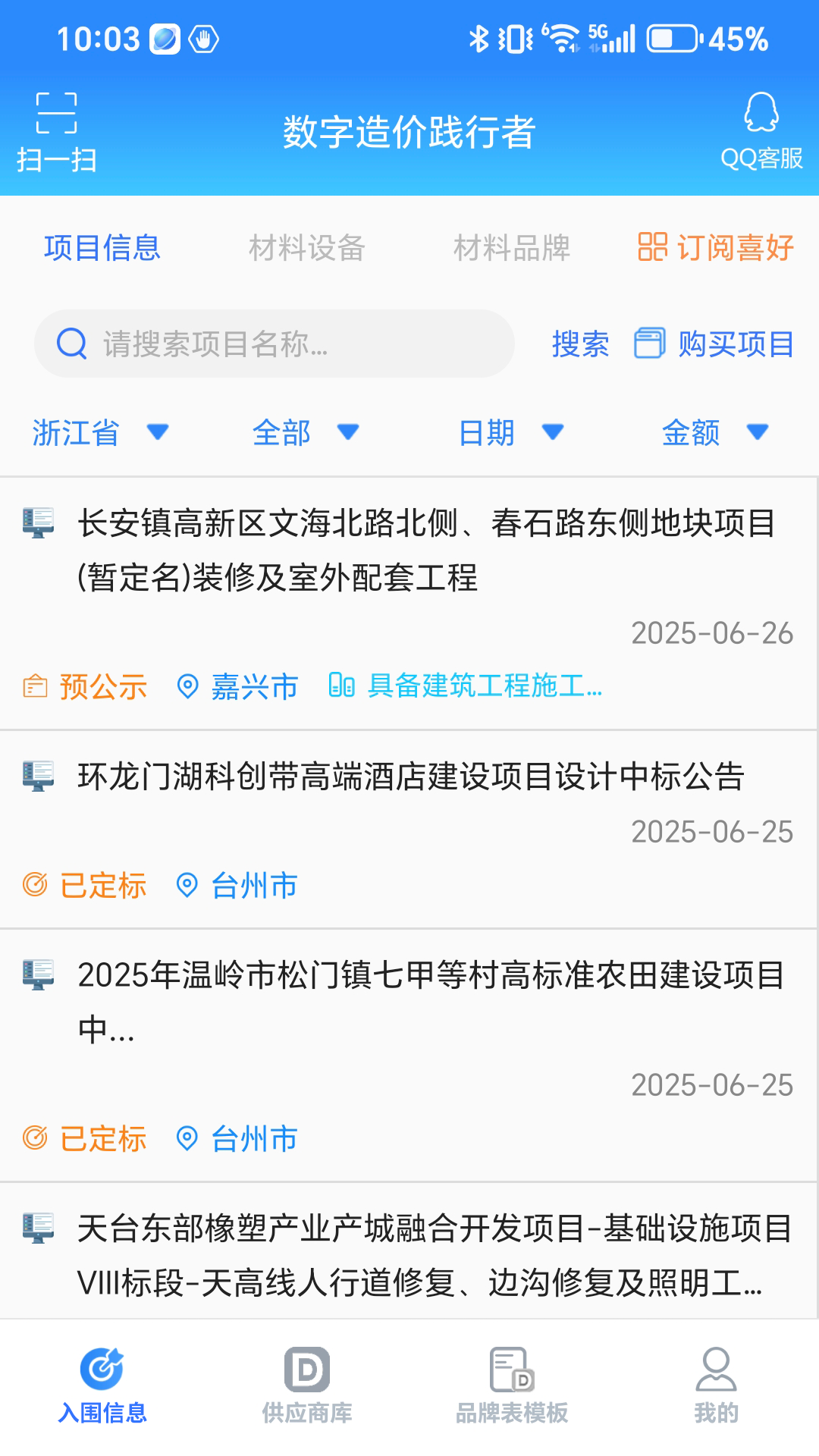 行行造价截图