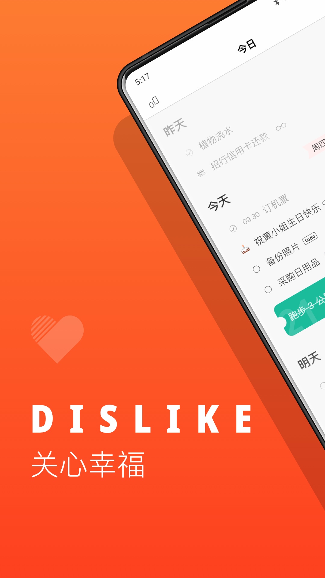 Dislike截图