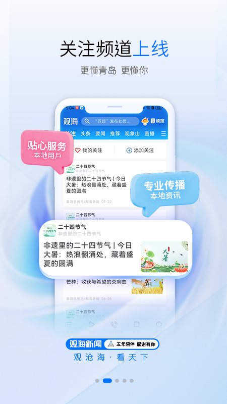 观海新闻截图