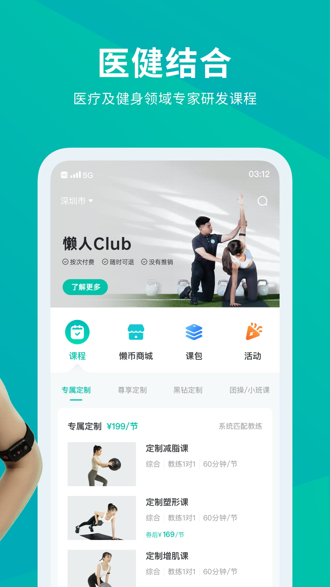 懒人Club截图
