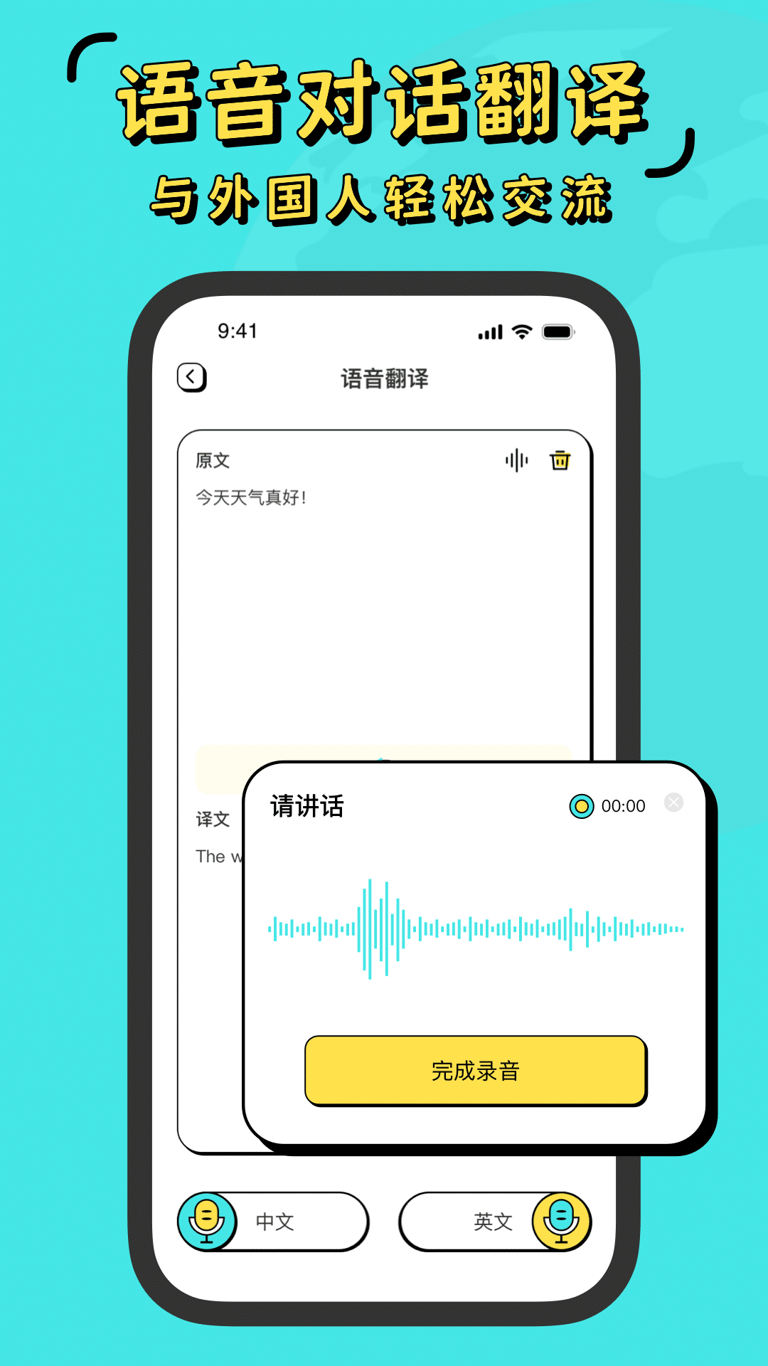 潮汕话翻译截图