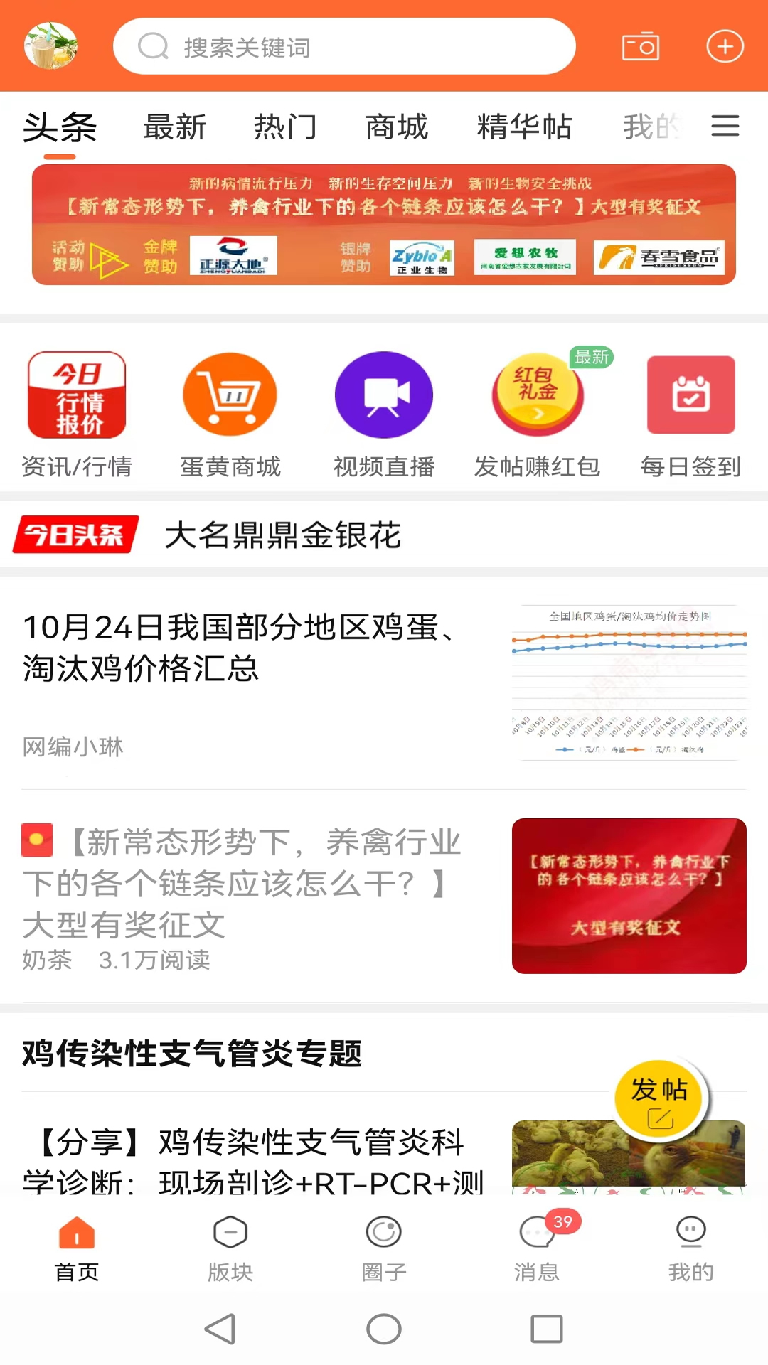 鸡病专业网论坛截图
