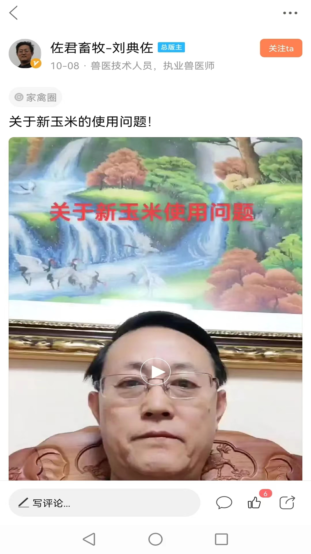 鸡病专业网论坛截图