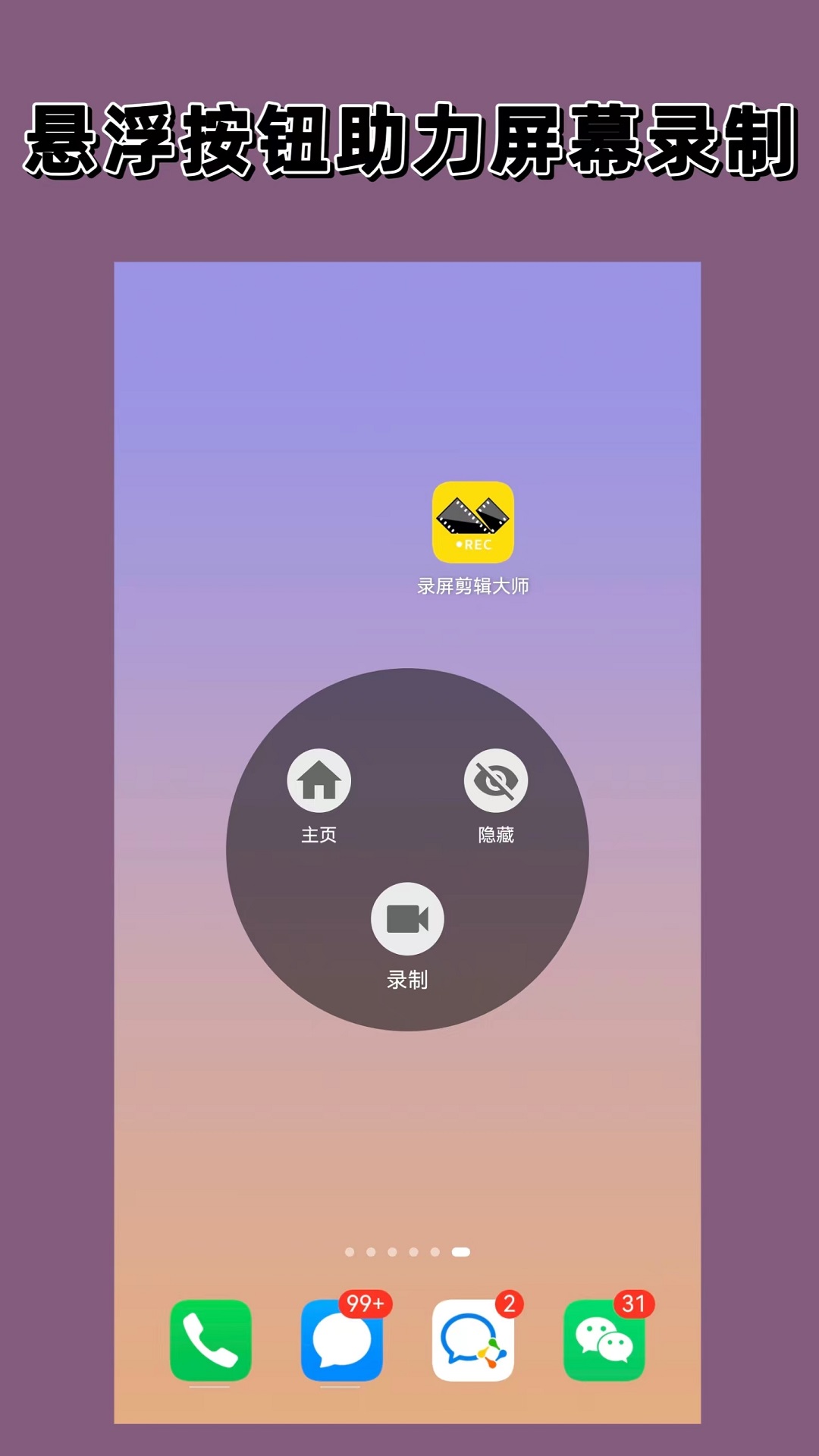 录屏剪辑大师截图