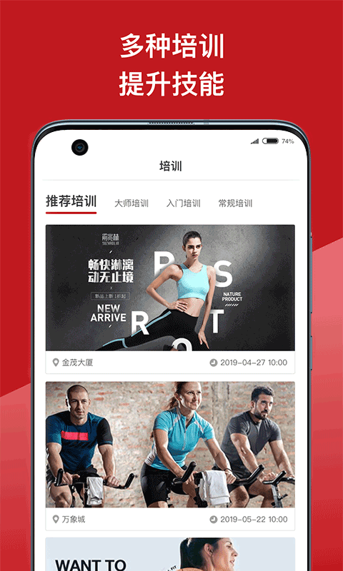 爱动教练端截图