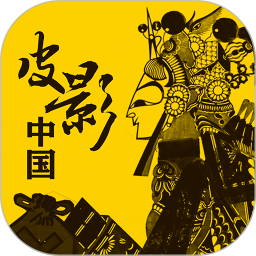 皮影中国电脑版
