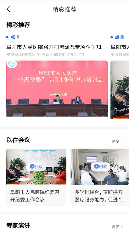 阜阳市人民医院截图