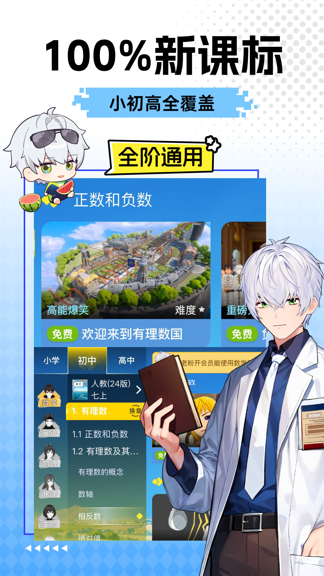 欧拉数理化截图