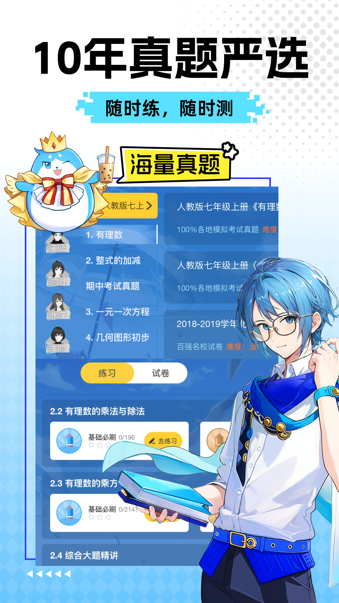 欧拉数理化截图