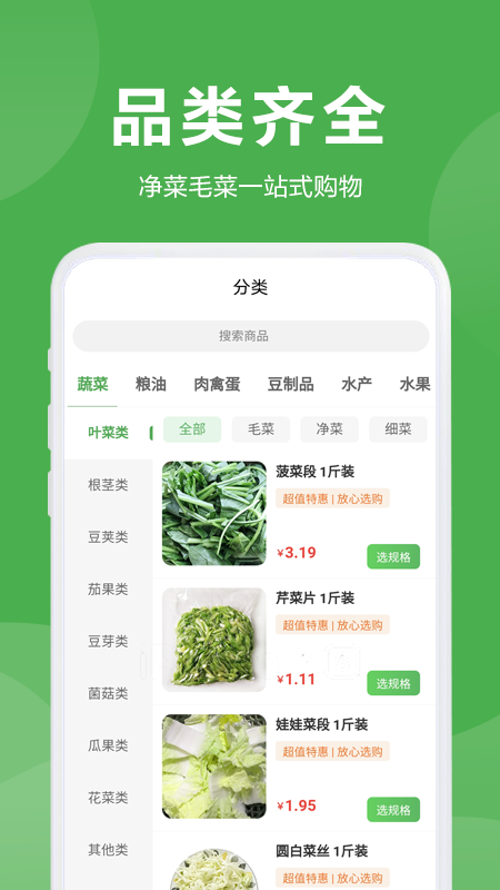 益鲜优选截图