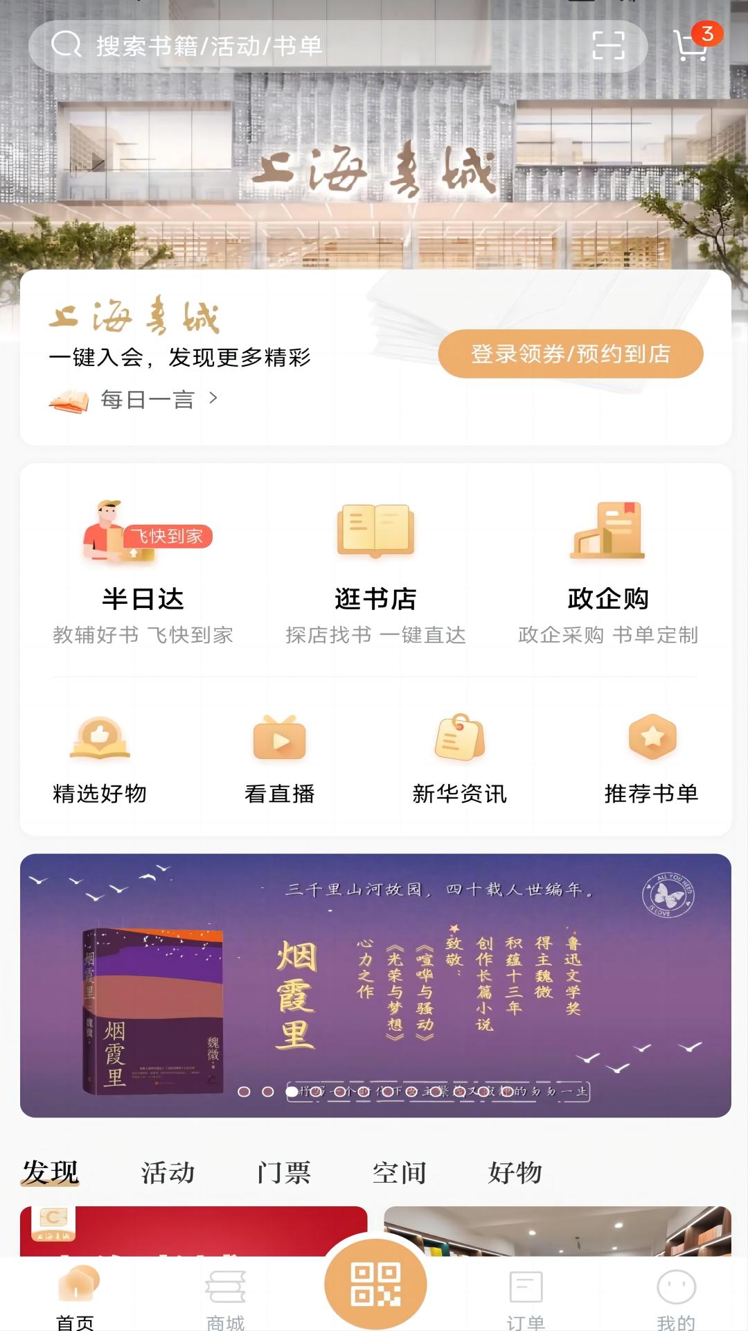 上海书城截图
