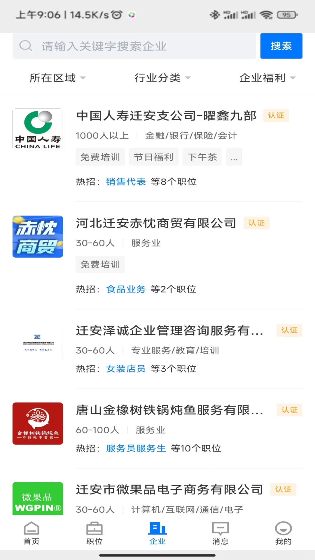 迁安人才网截图