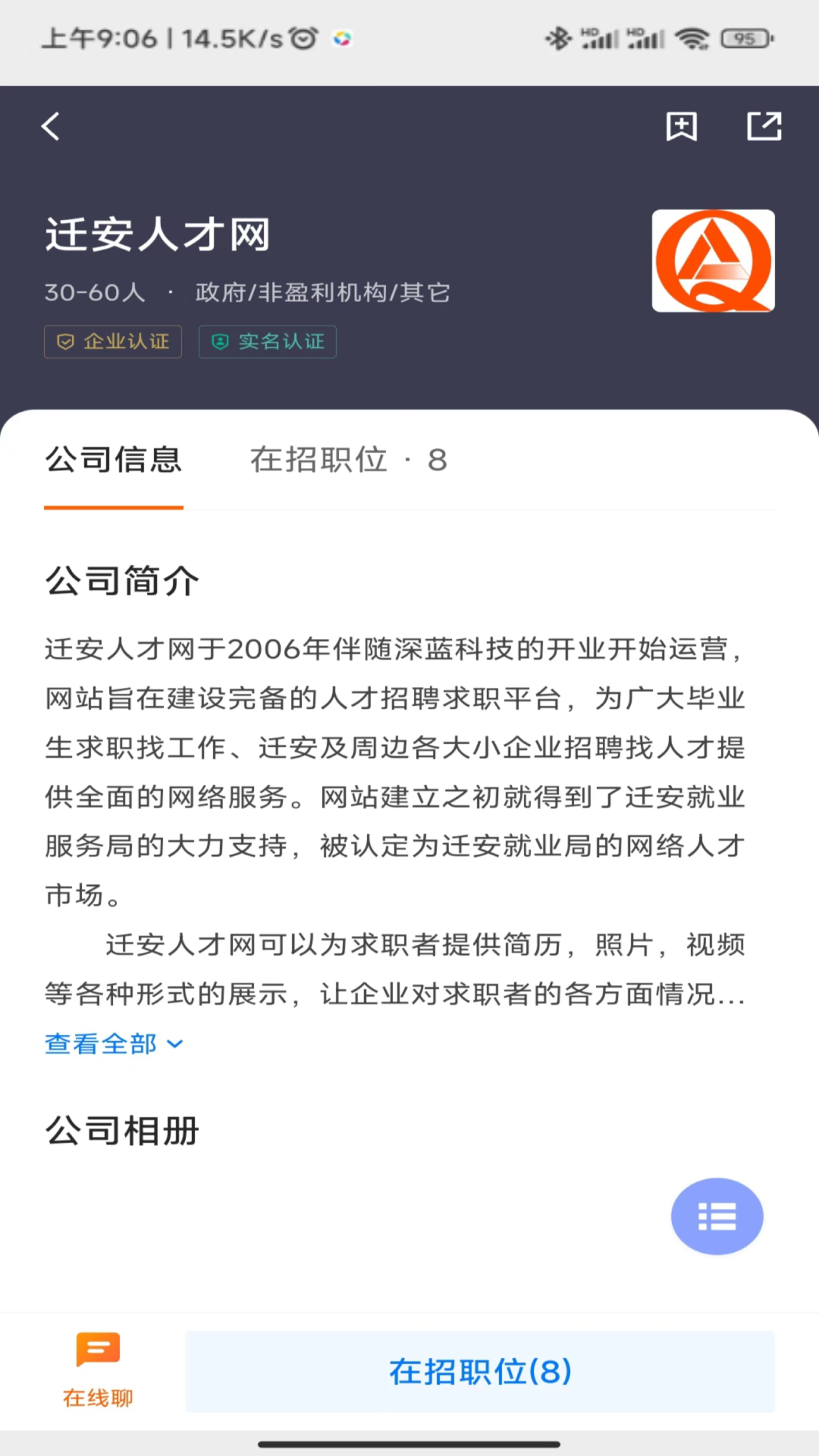 迁安人才网截图