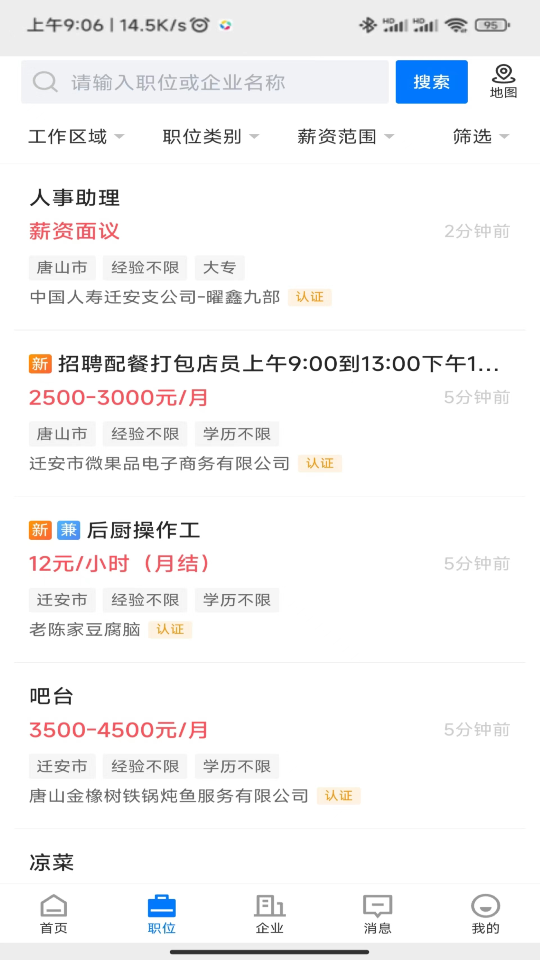 迁安人才网截图