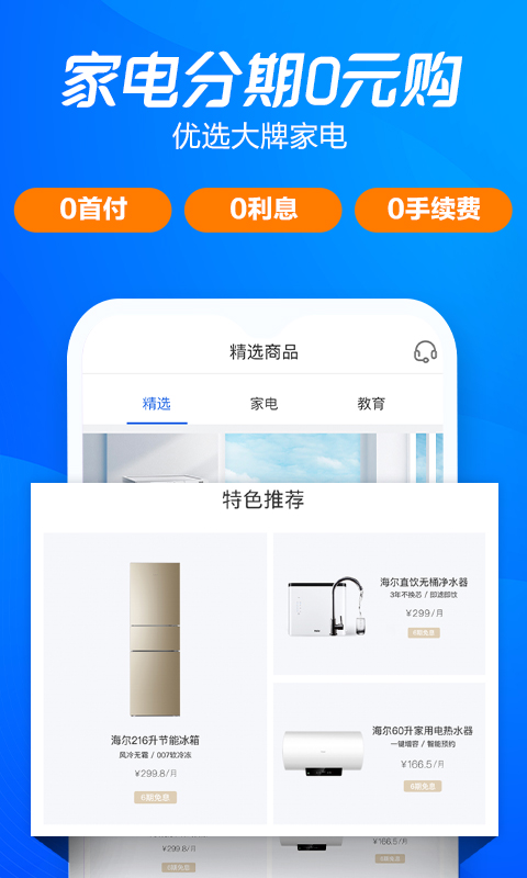 海尔消费金融截图