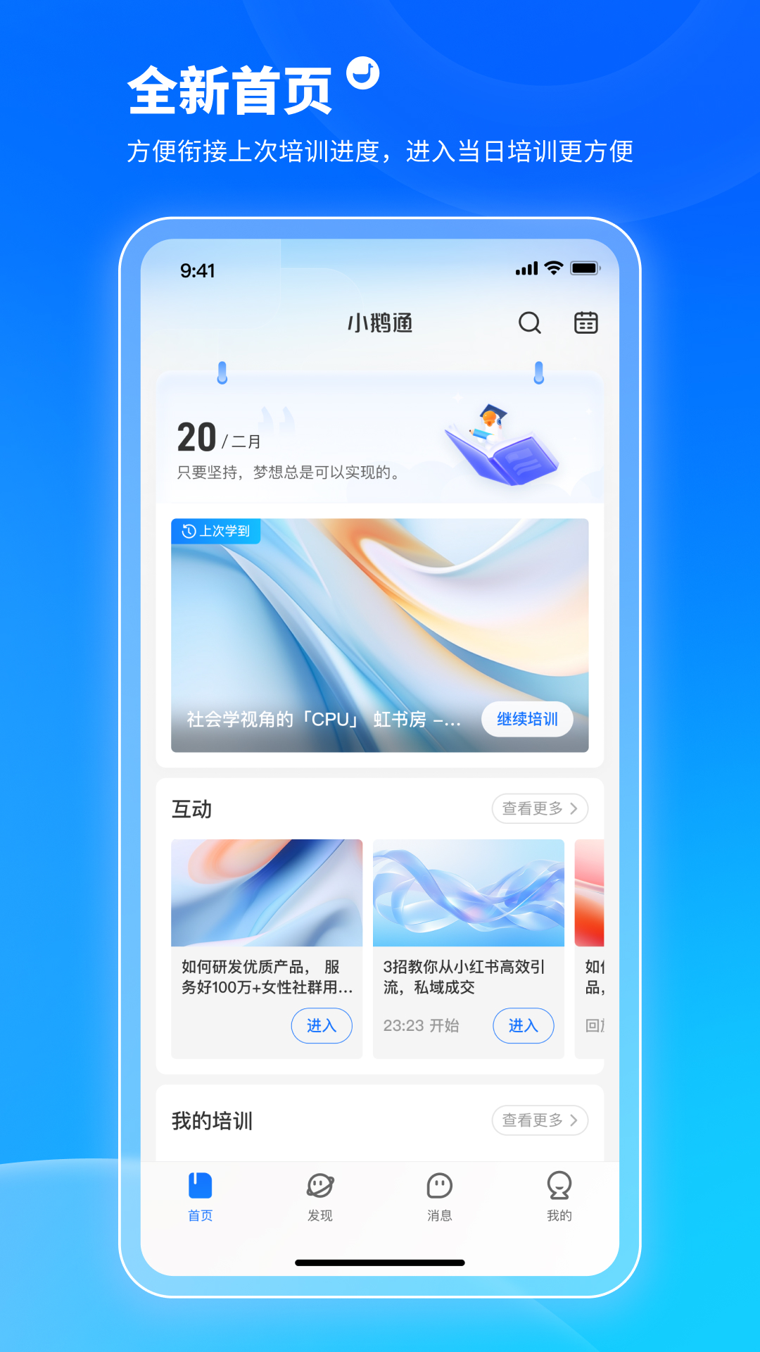 小鹅通直播助手截图