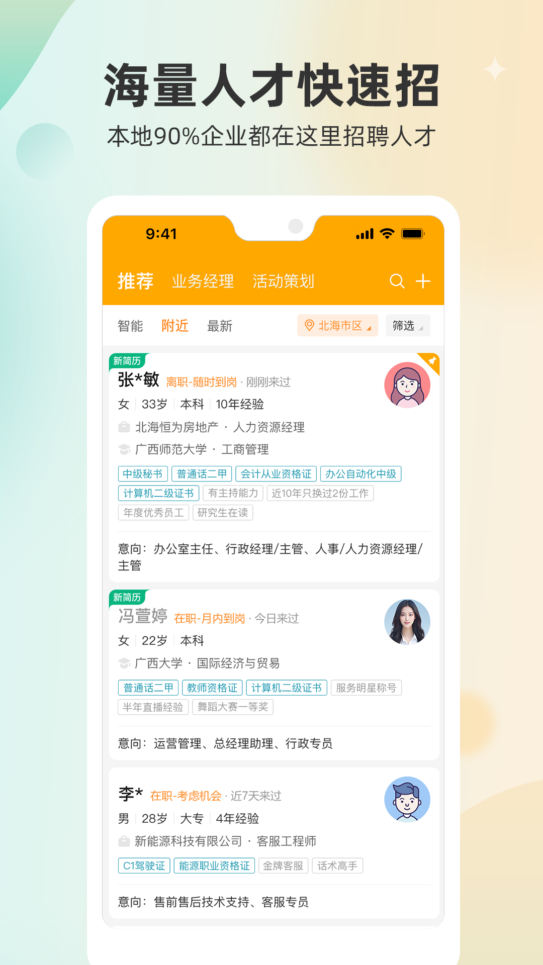 北海365招聘网截图