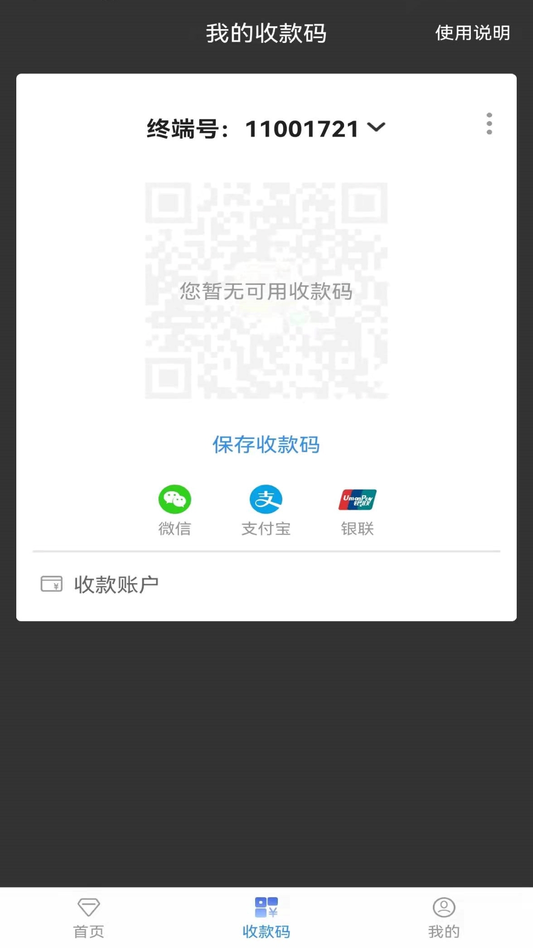中银智慧商家截图