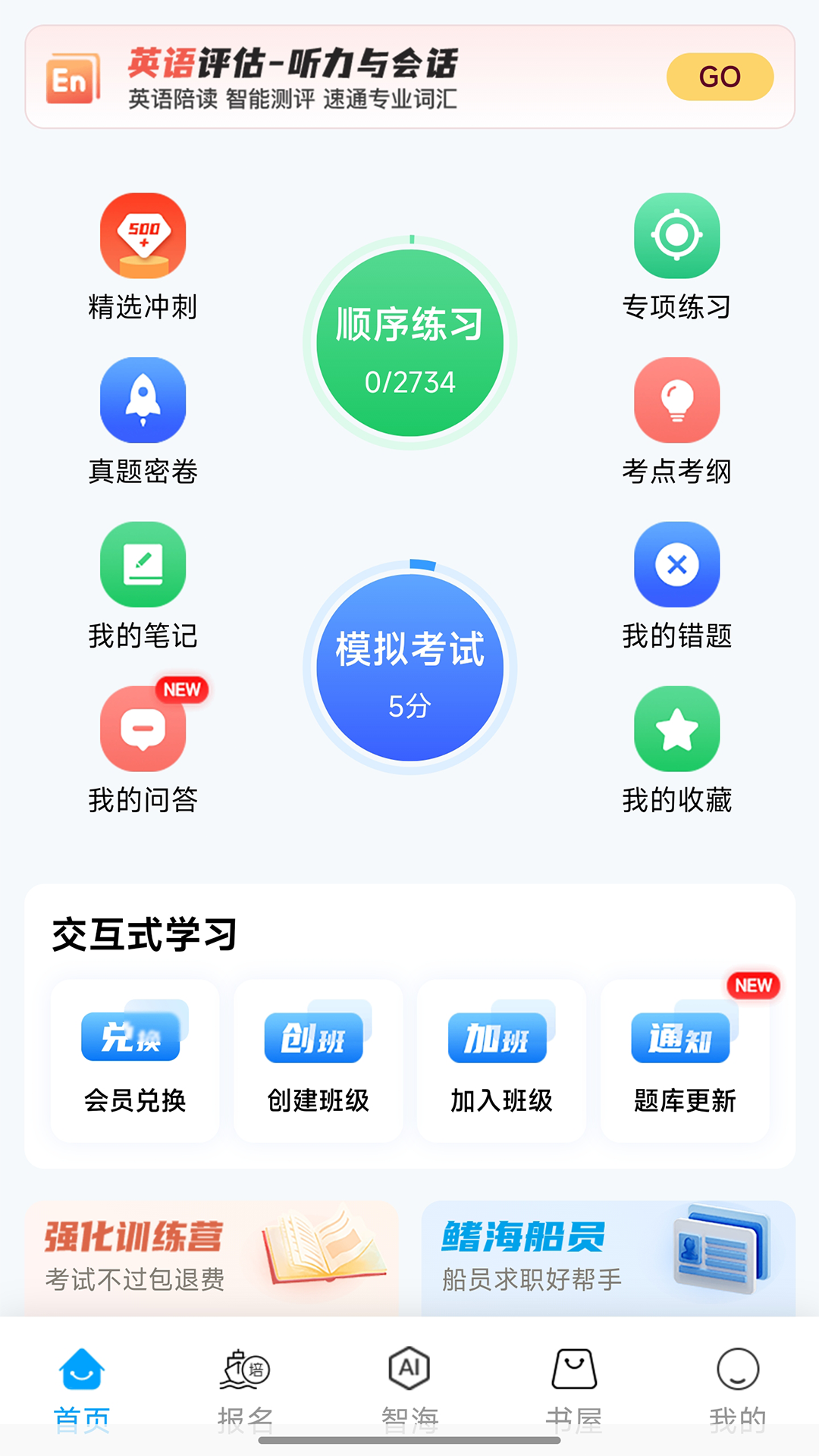 船员通截图