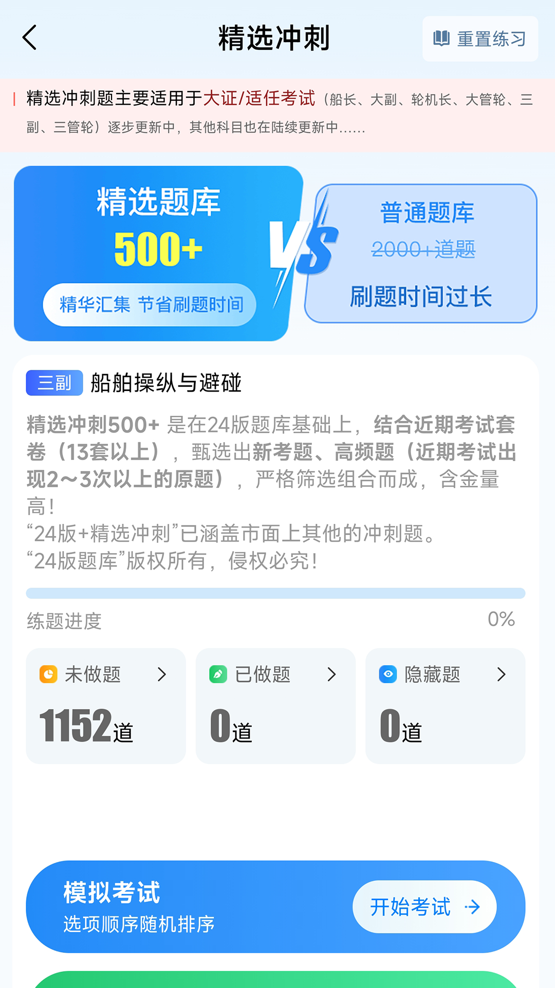 船员通截图