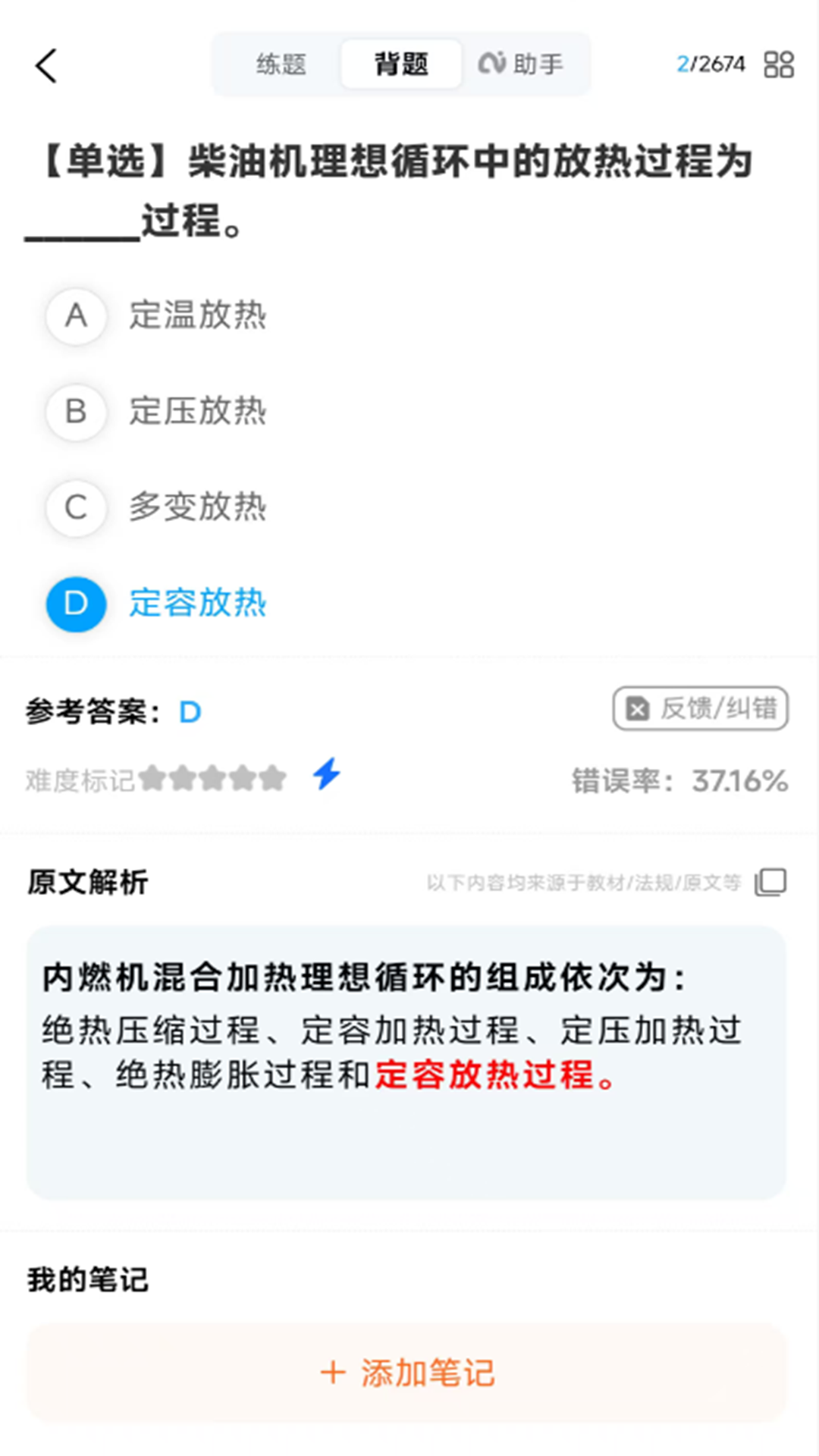船员通截图