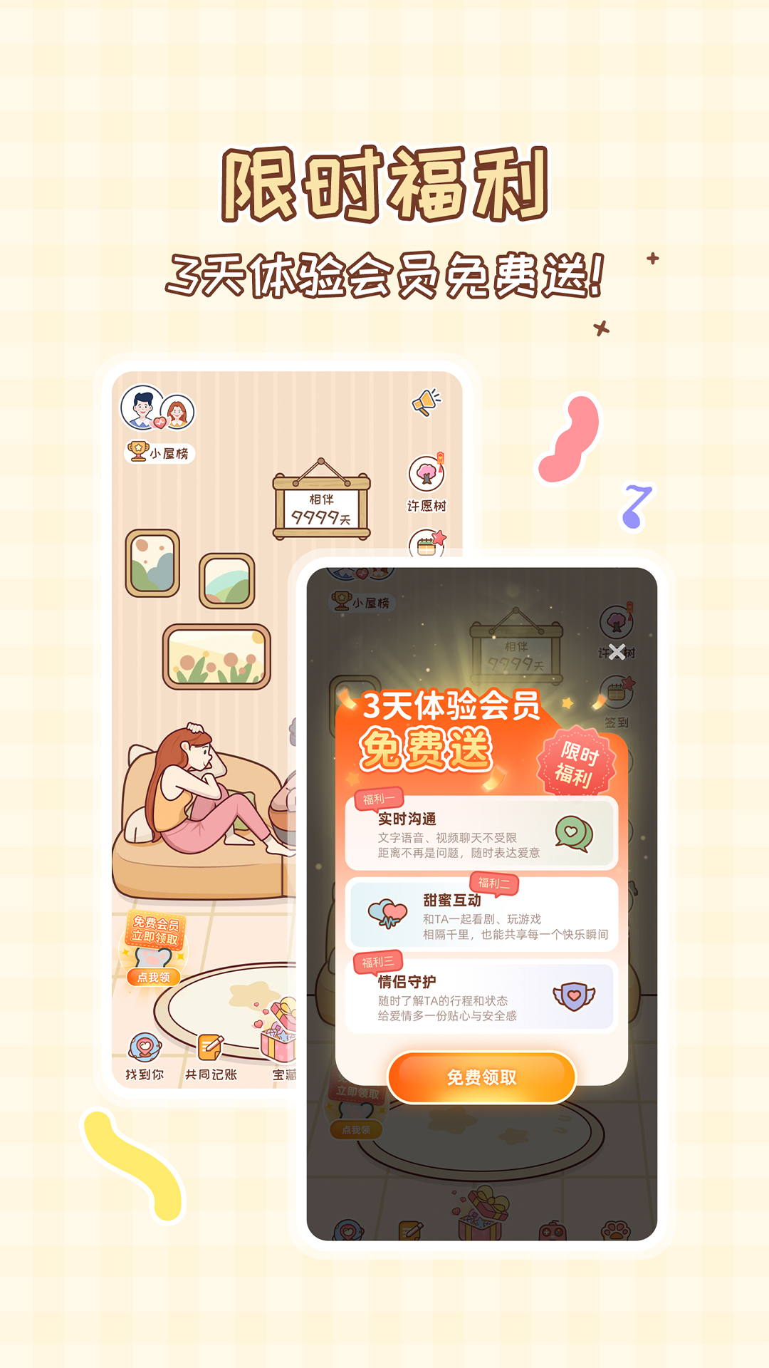 MeYou截图