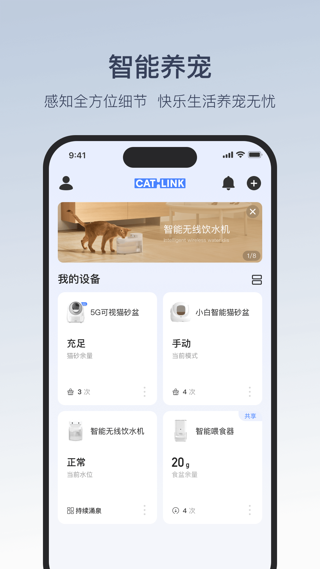 Catlink截图