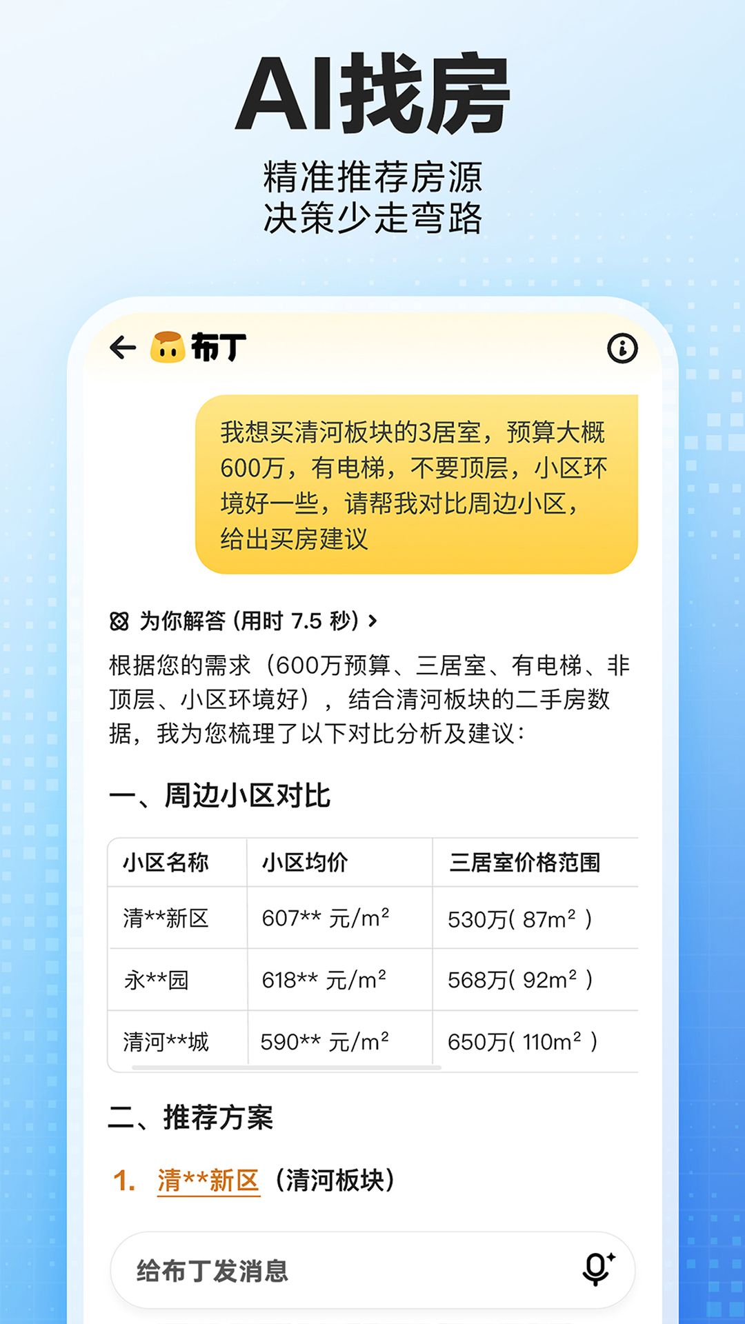 贝壳找房截图