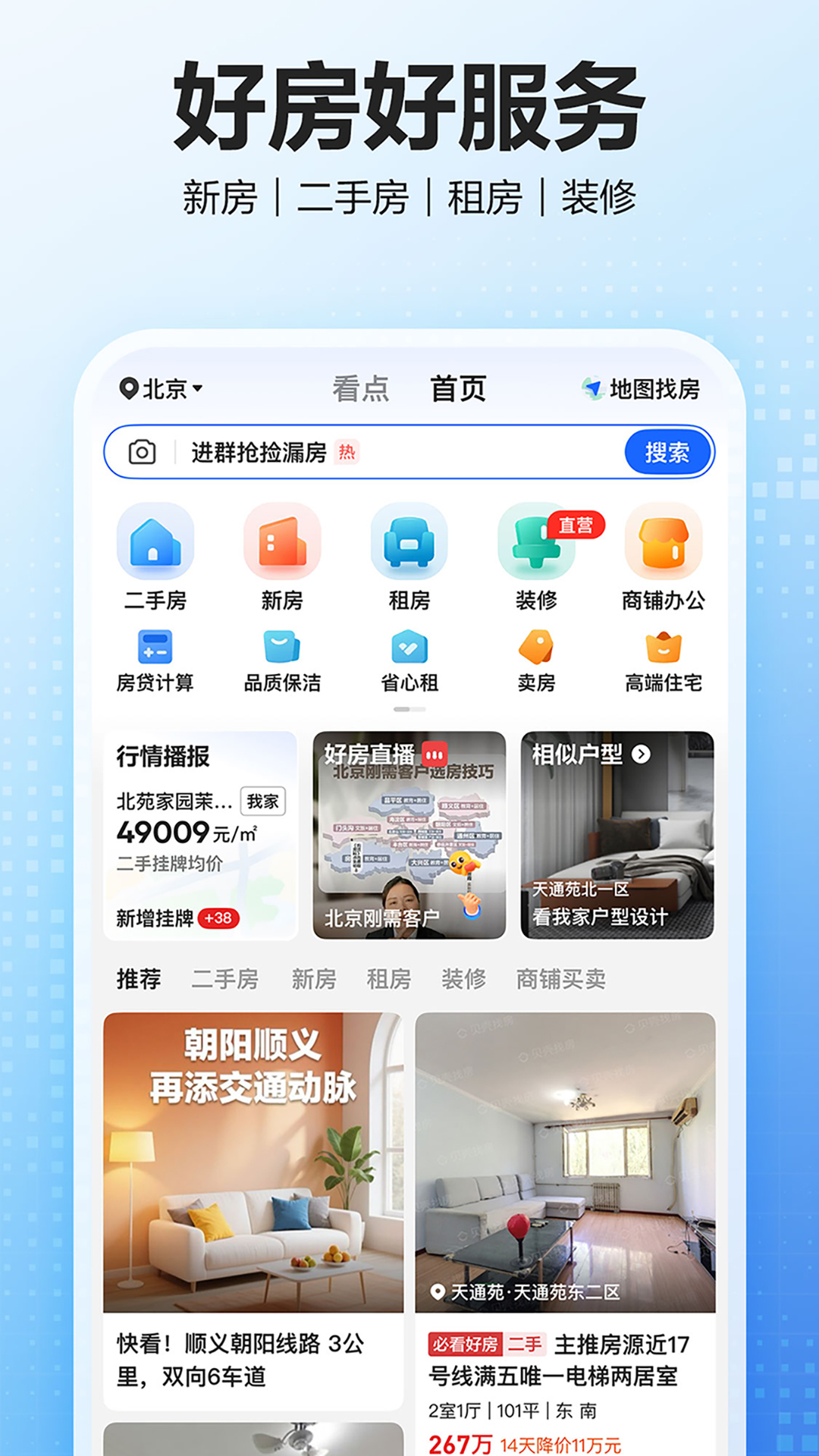 贝壳找房截图