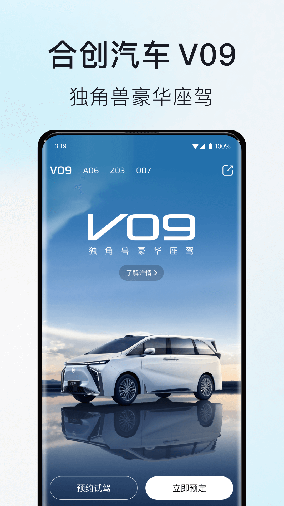 合创汽车截图