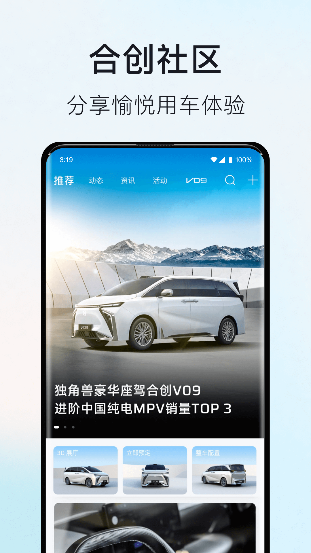 合创汽车截图