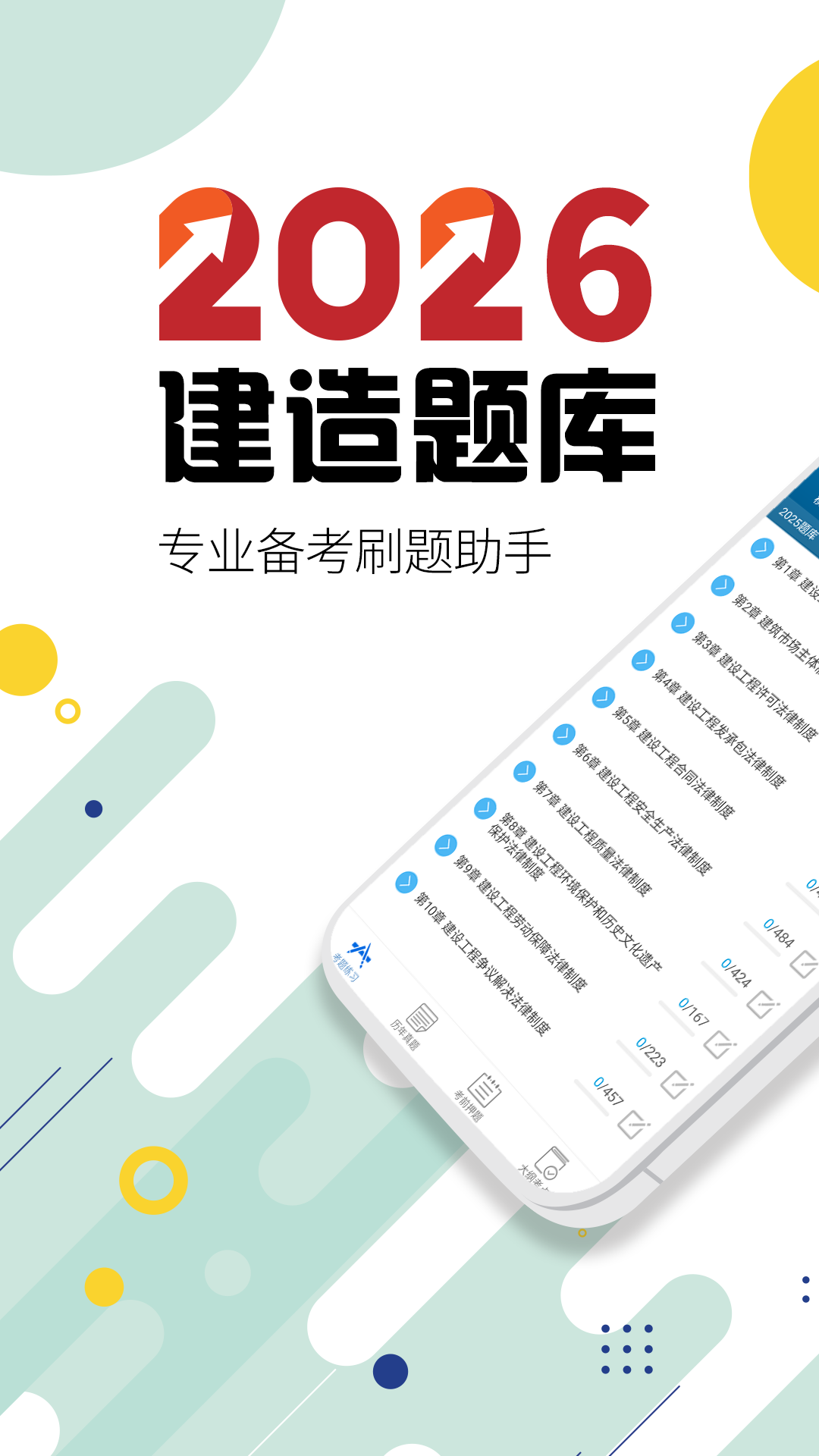 2021二级建造师截图