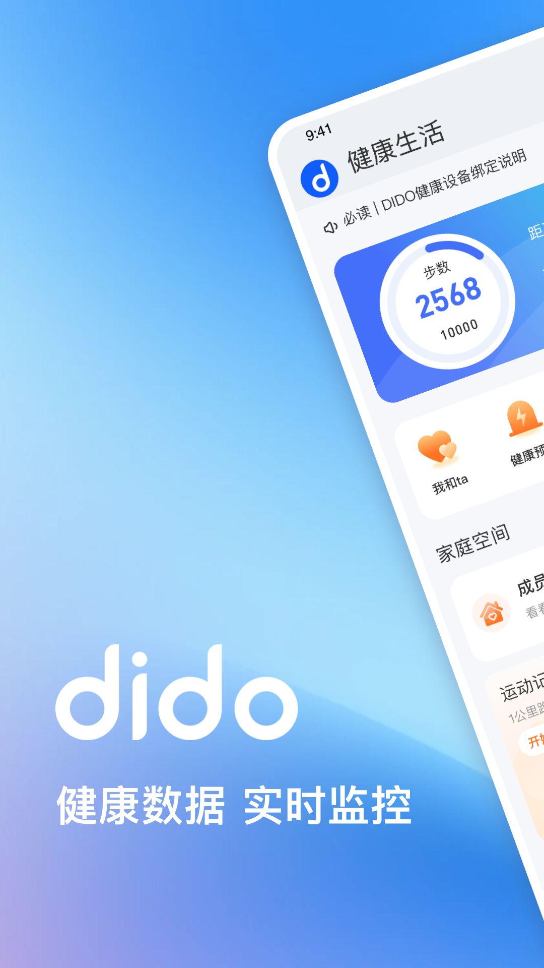 Dido截图