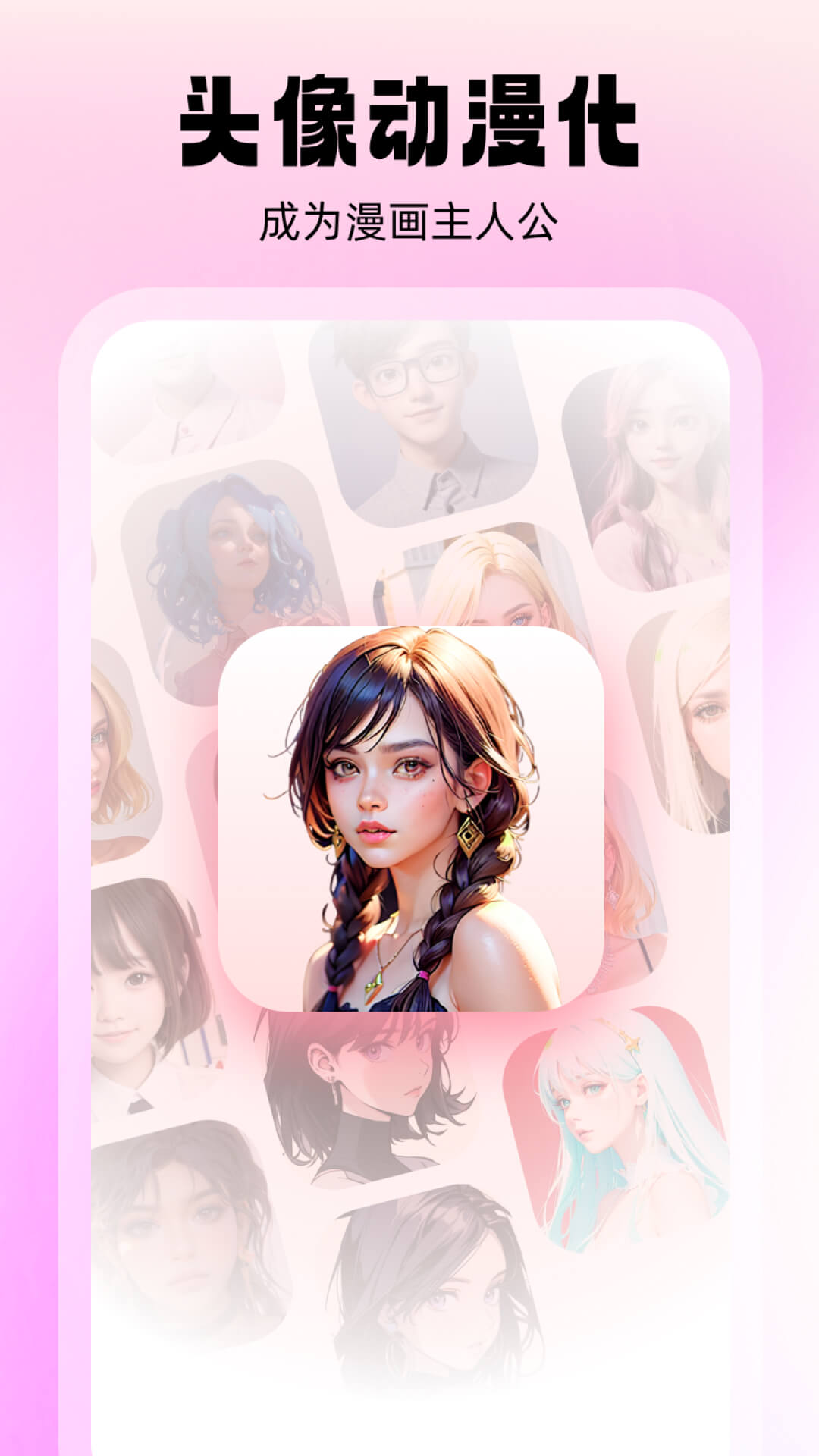 漫画头像截图