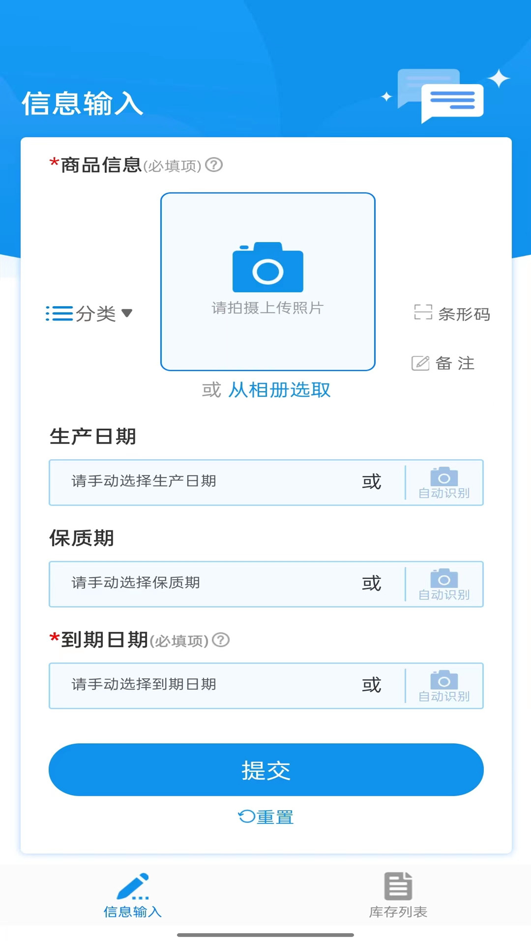 保质期截图