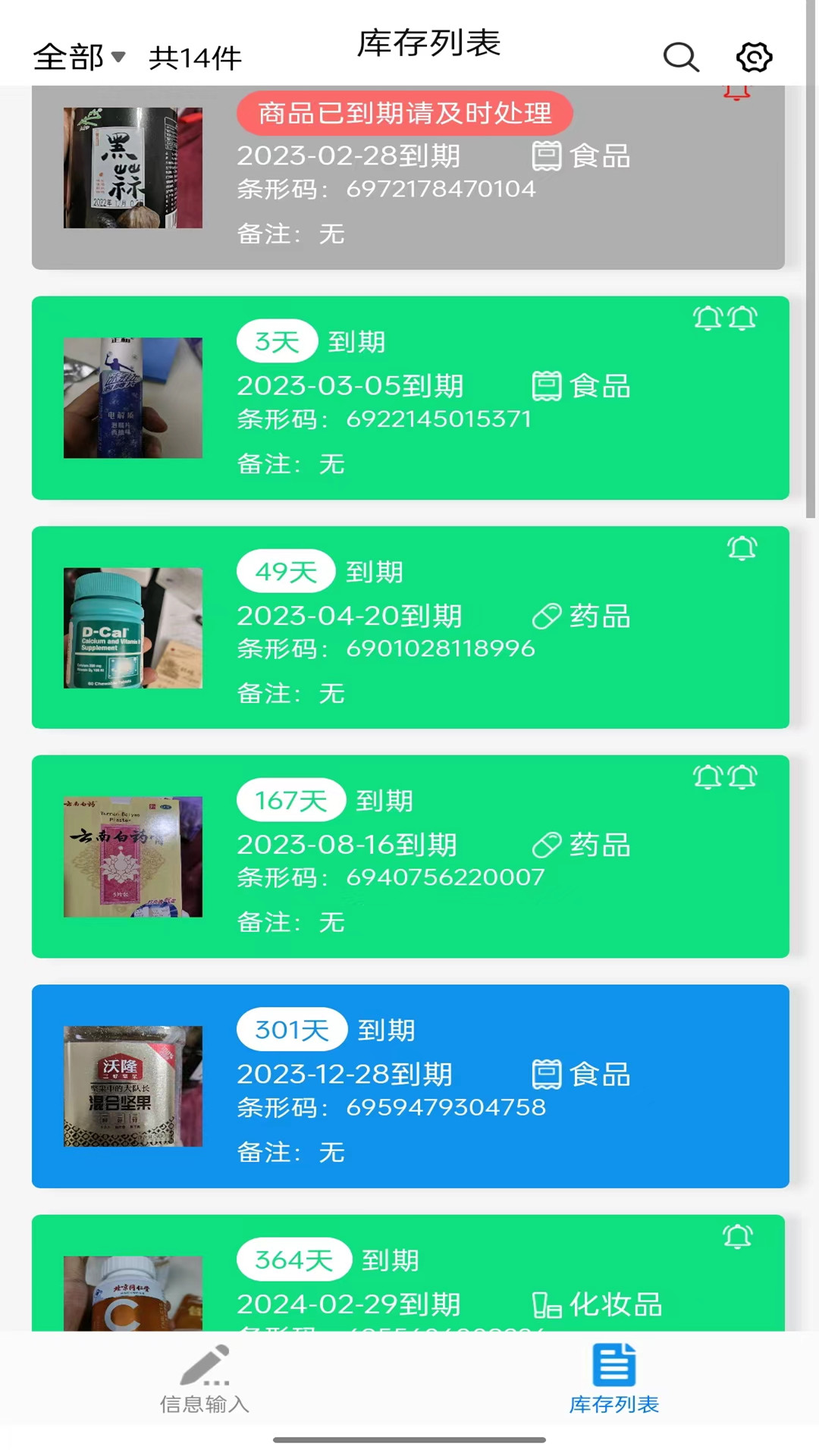 保质期截图